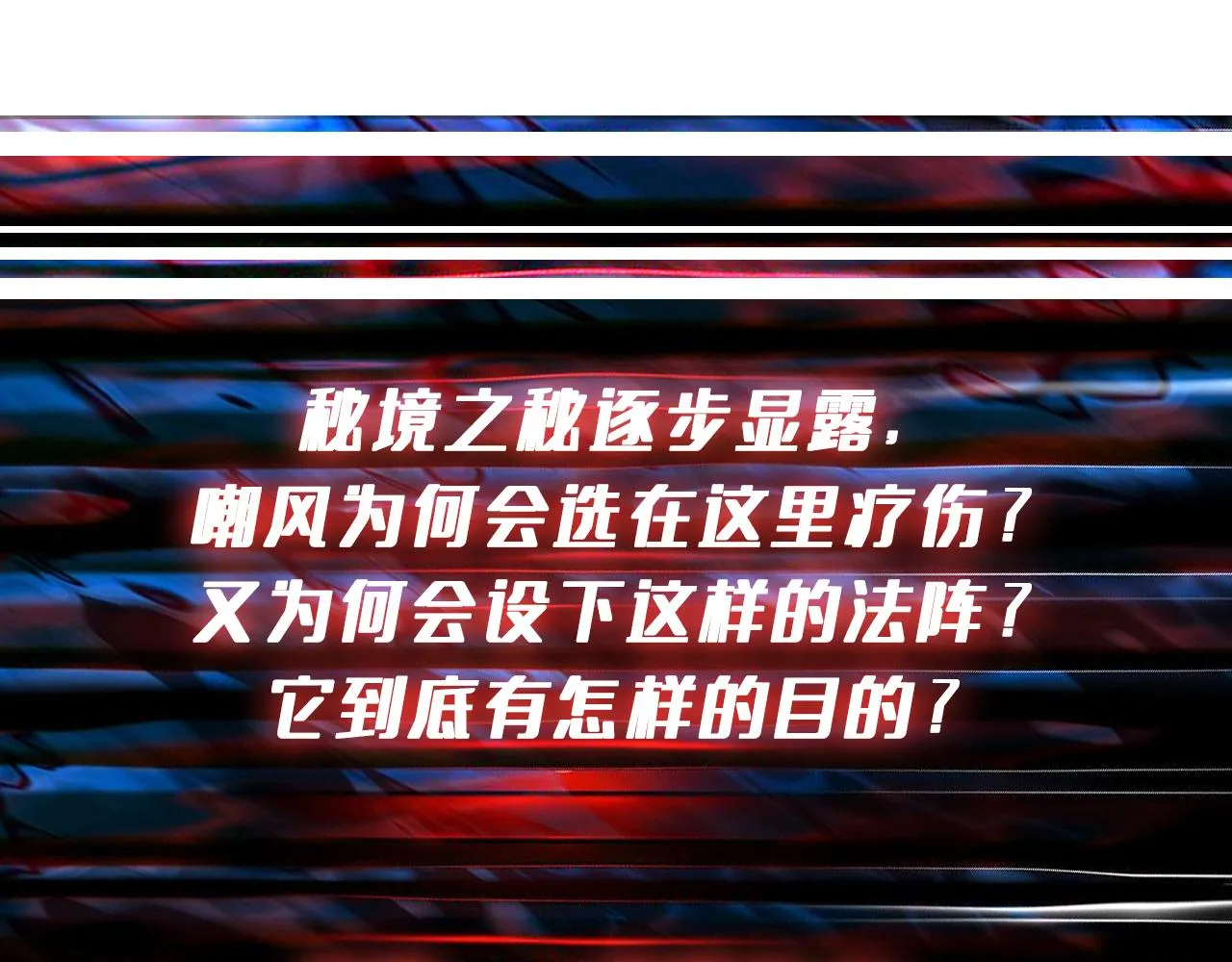 第276话 冲破封印的凶兽 第140页