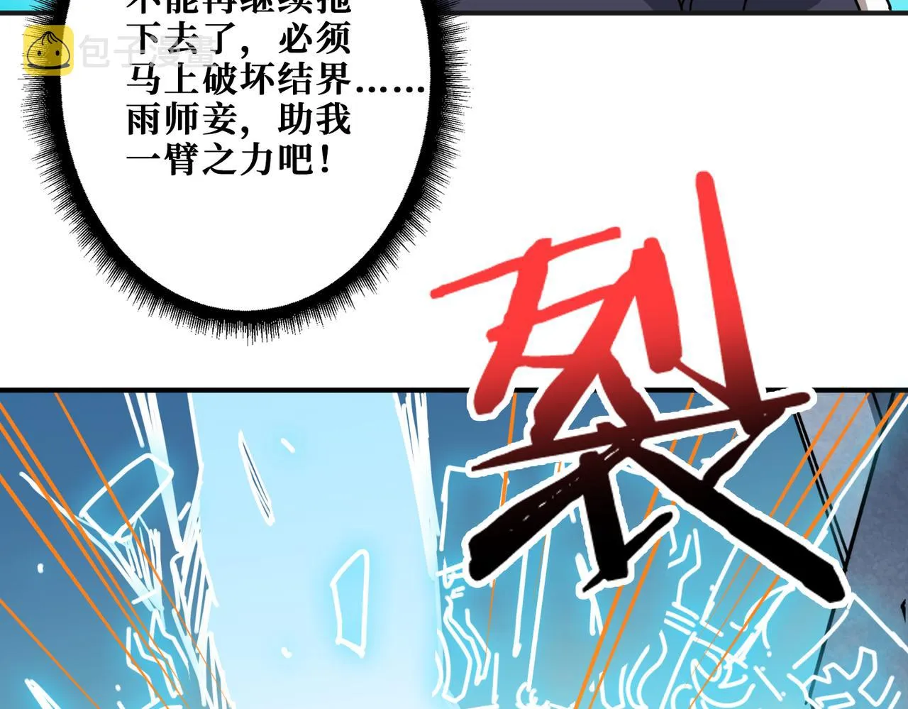 第277话 我裂开了 第7页