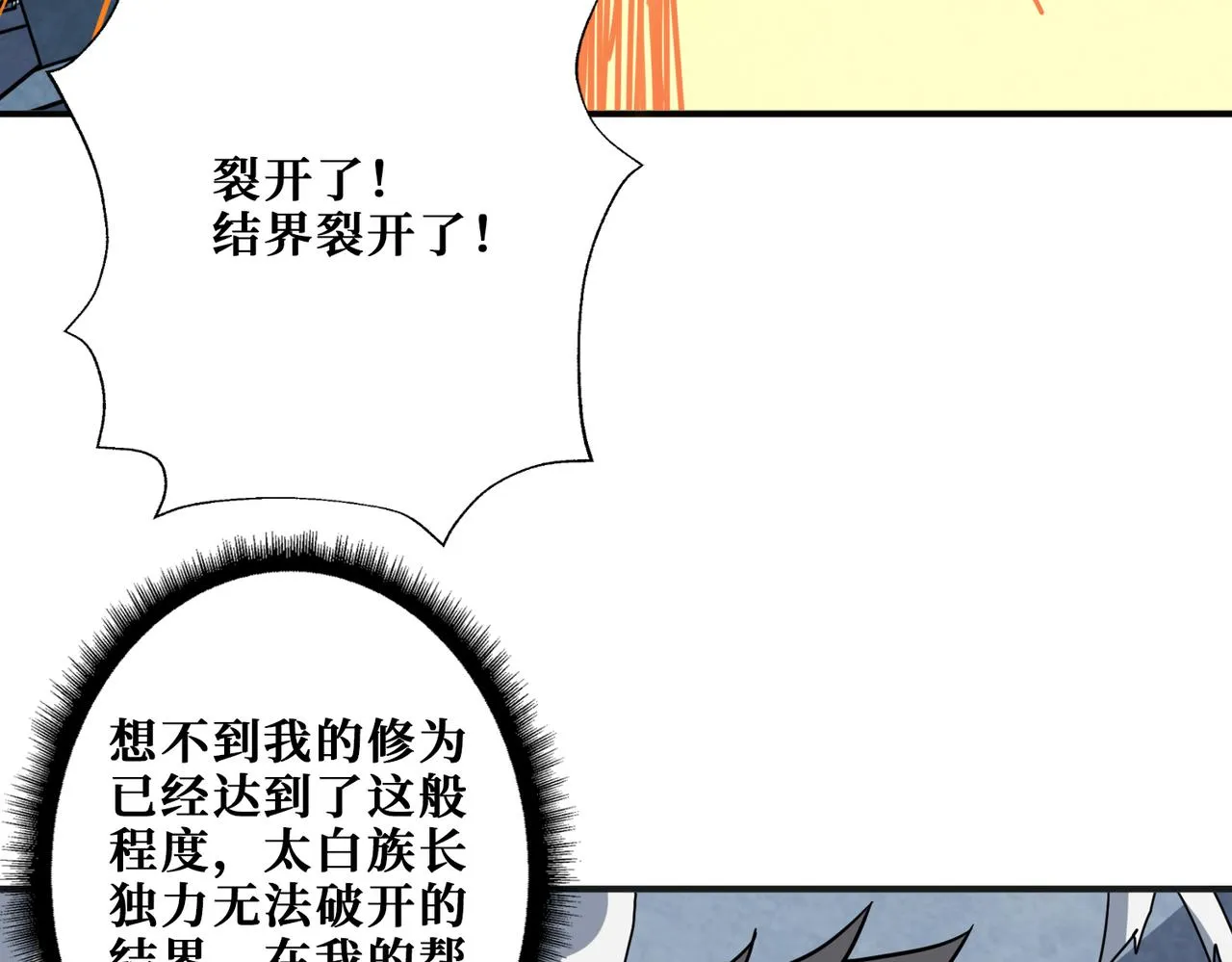 第277话 我裂开了 第10页