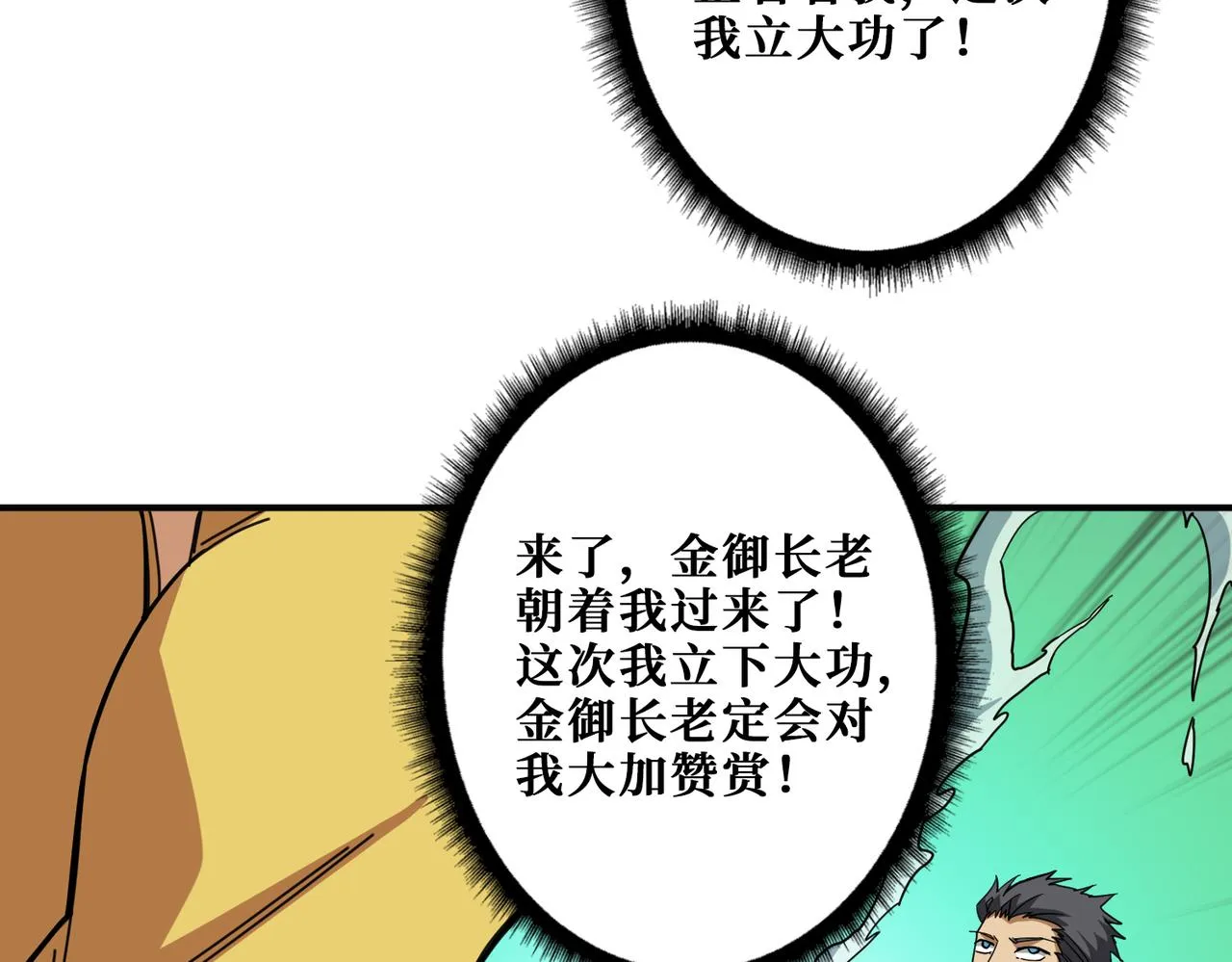 第277话 我裂开了 第13页