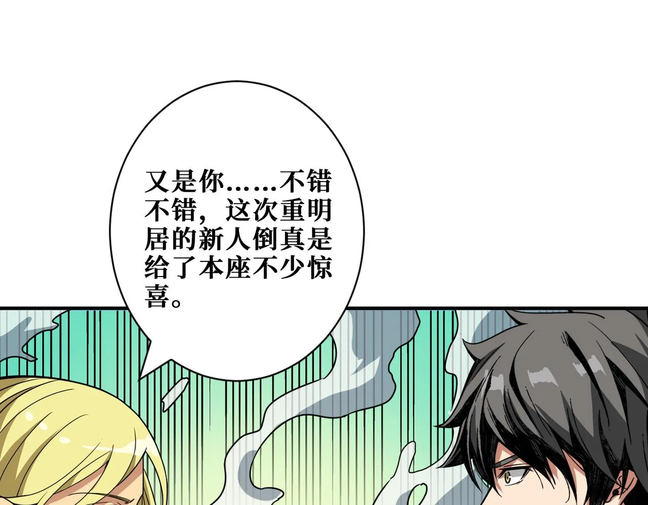 第277话 我裂开了 第17页