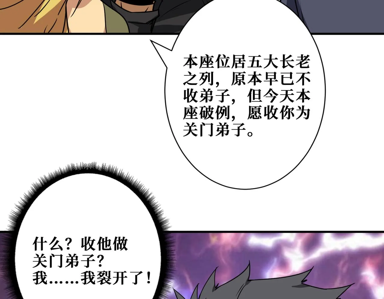 第277话 我裂开了 第19页