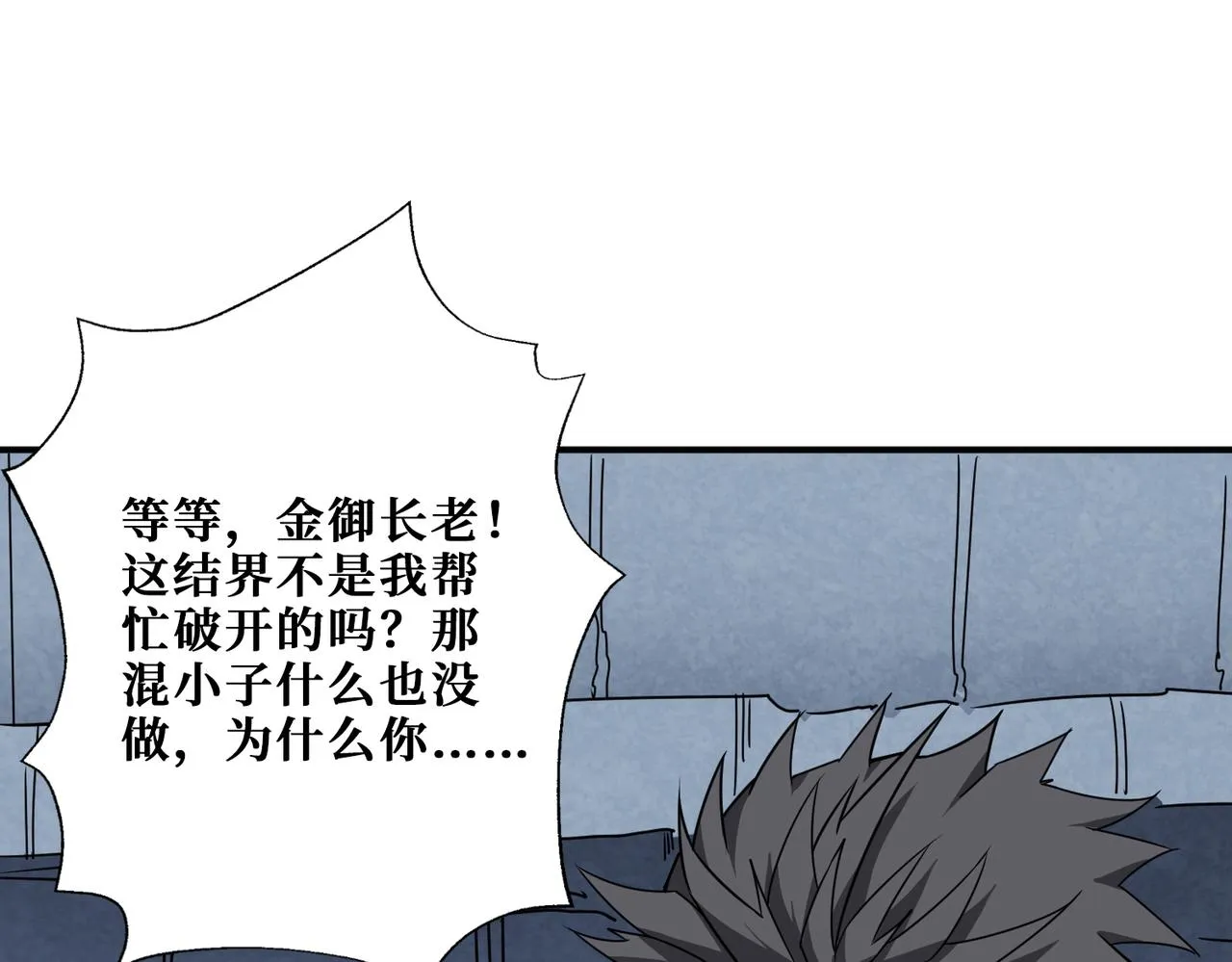 第277话 我裂开了 第22页