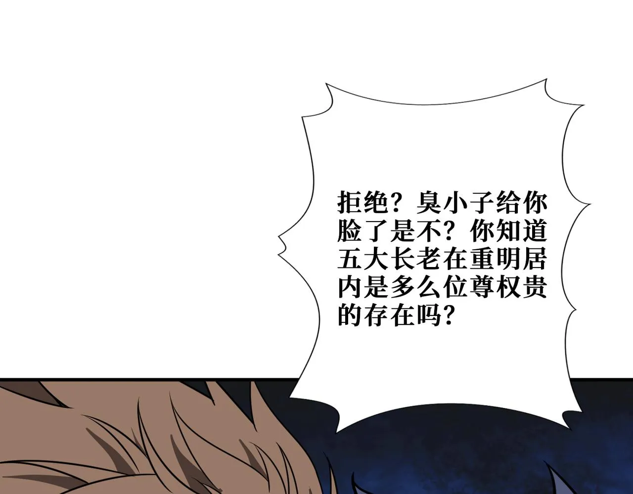 第277话 我裂开了 第34页