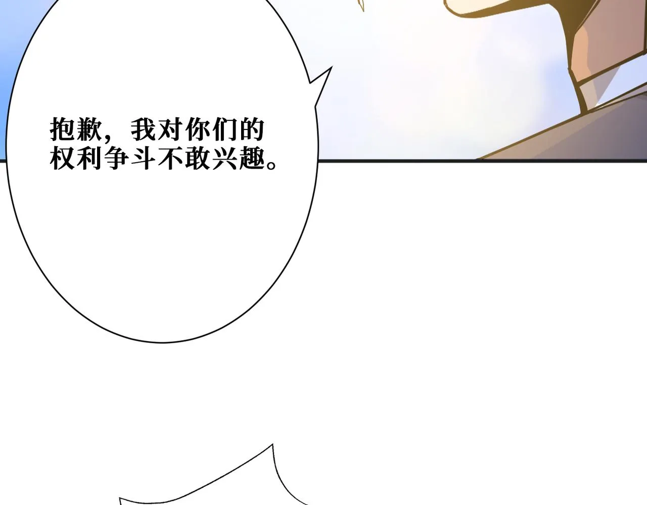 第277话 我裂开了 第42页