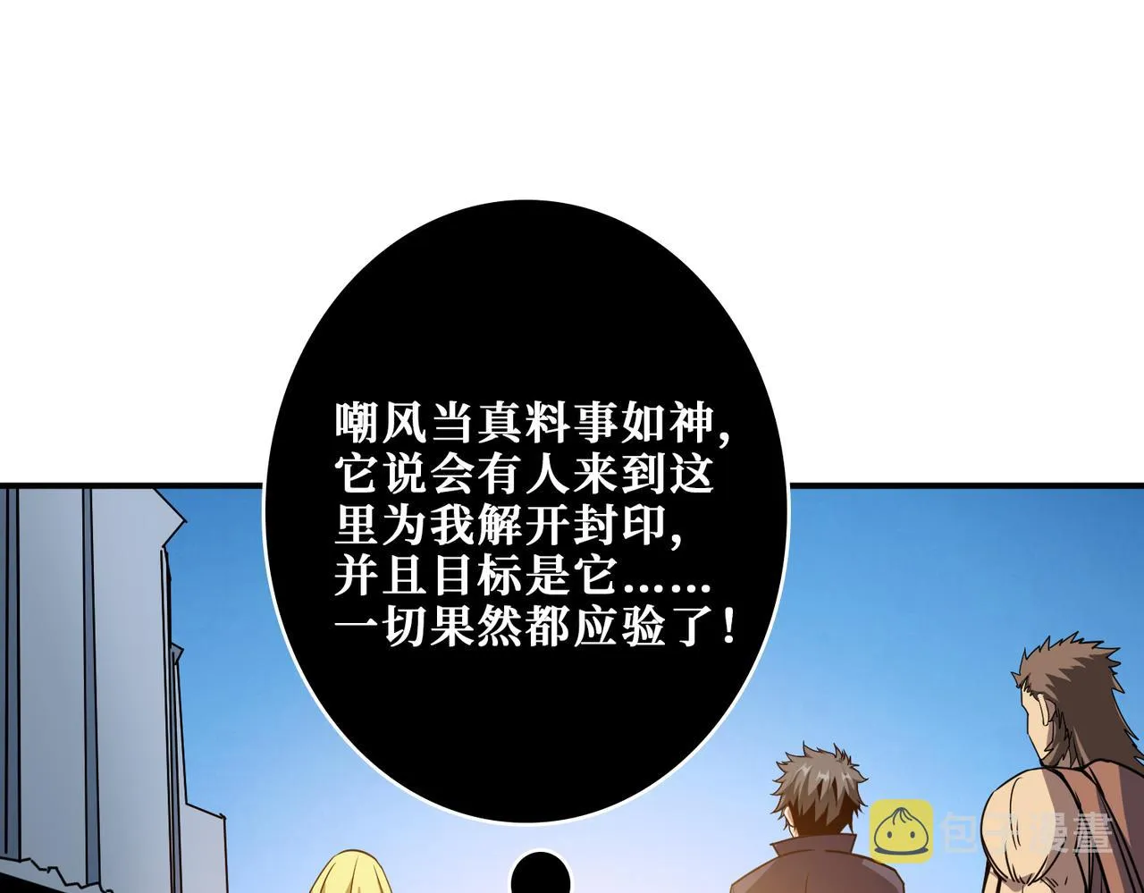 第277话 我裂开了 第51页