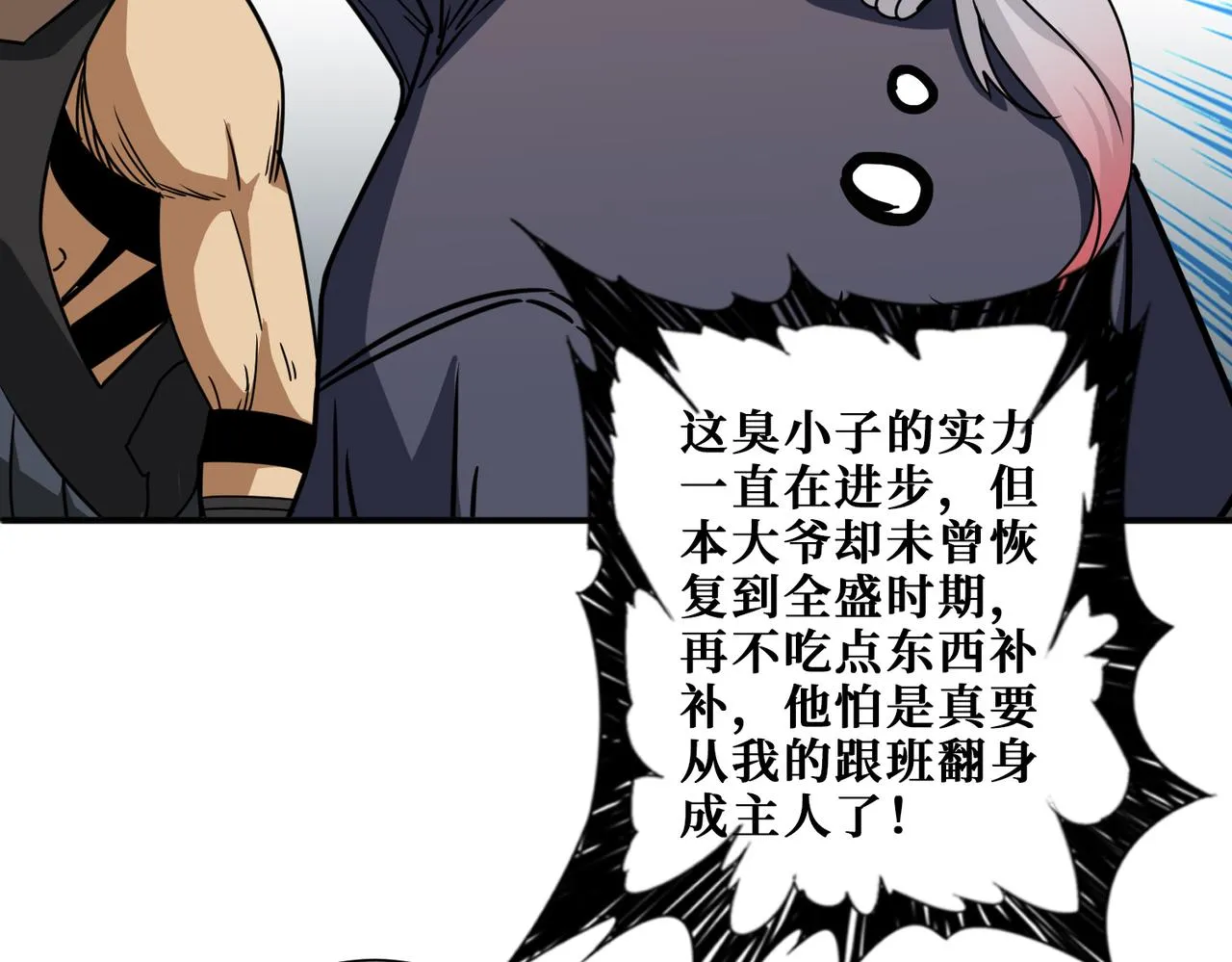 第277话 我裂开了 第55页