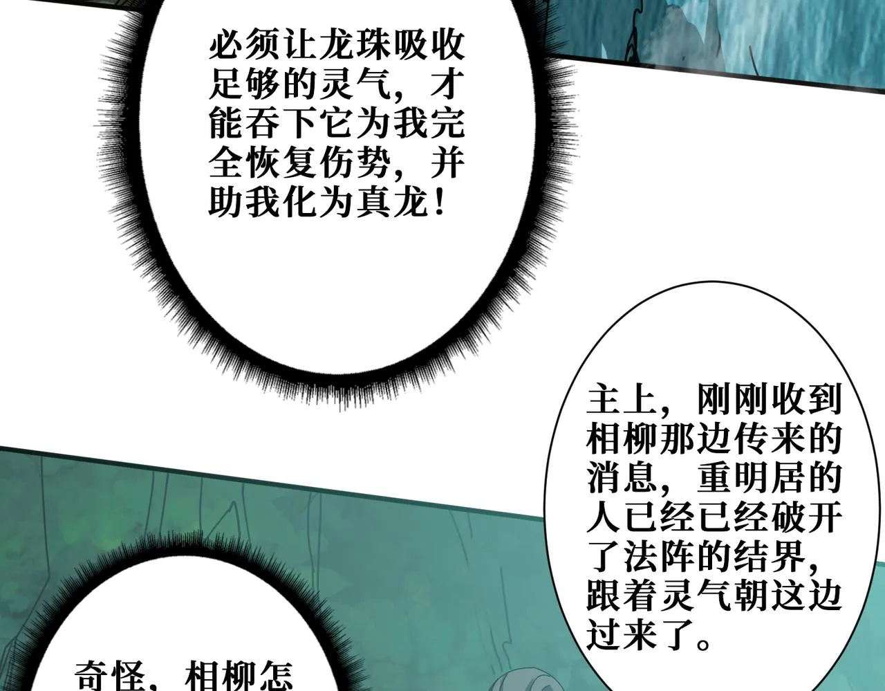 第277话 我裂开了 第72页