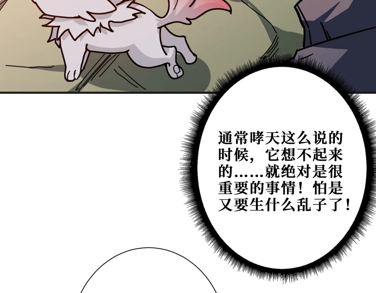 第277话 我裂开了 第91页