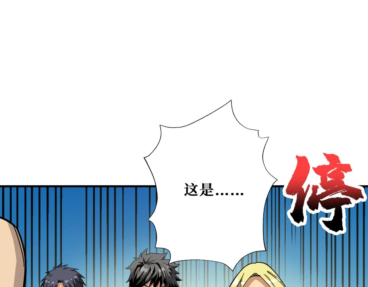 第277话 我裂开了 第97页