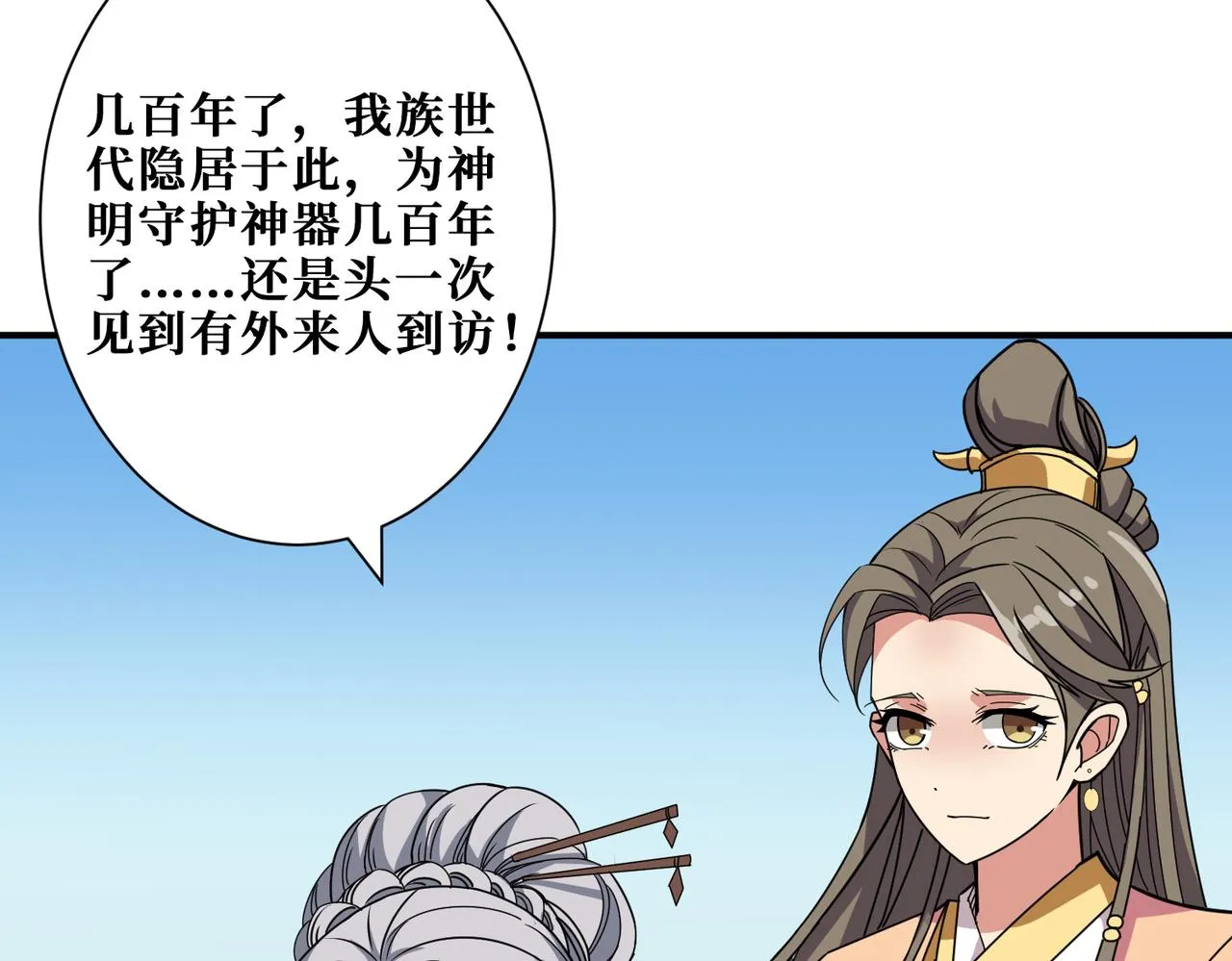 第277话 我裂开了 第108页