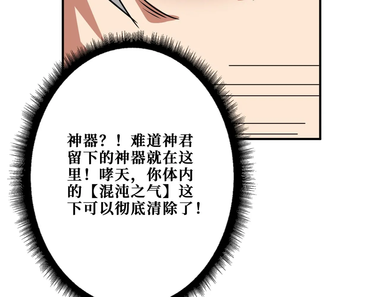 第277话 我裂开了 第112页
