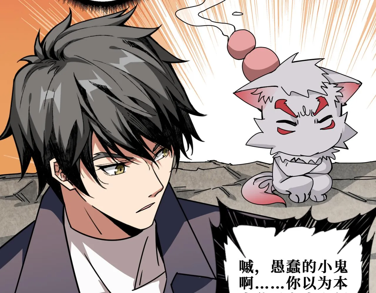 第277话 我裂开了 第117页