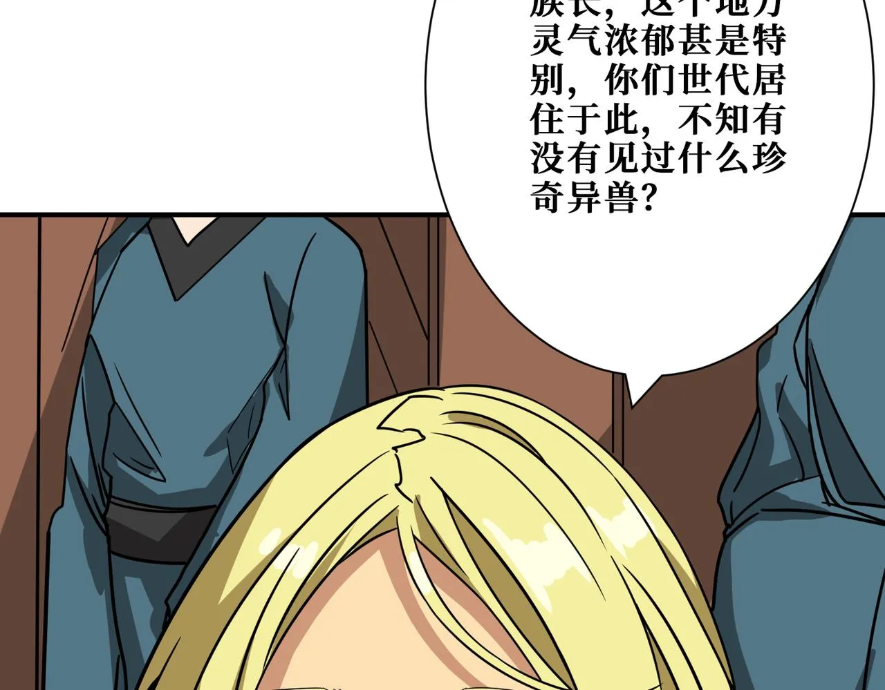第278话 换了，又没完全换 第5页