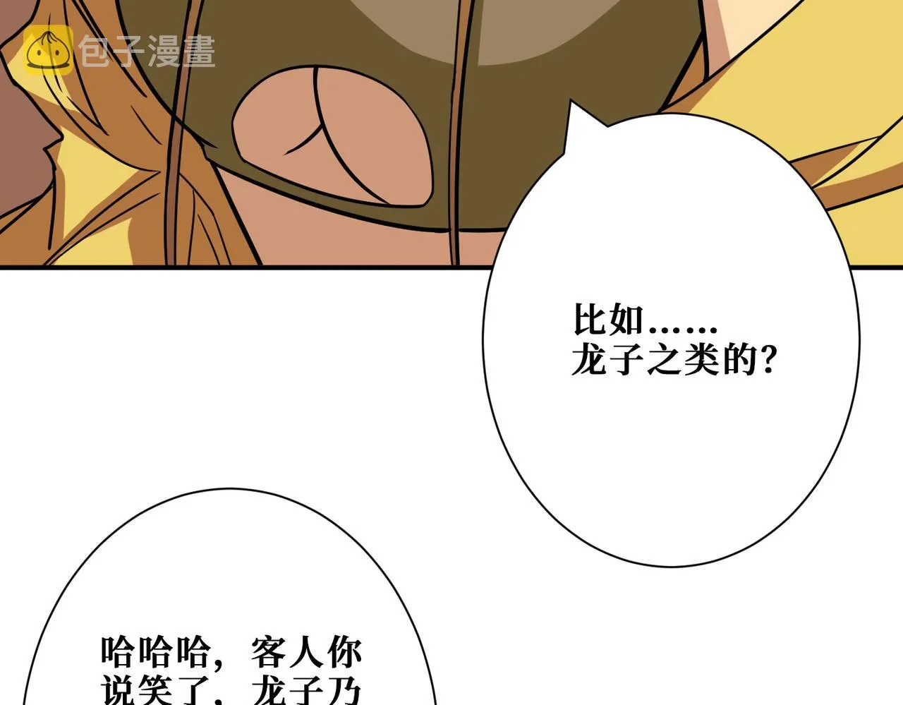 第278话 换了，又没完全换 第7页