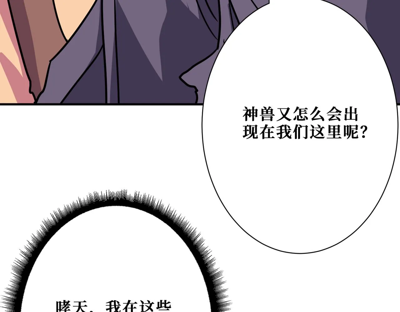 第278话 换了，又没完全换 第10页