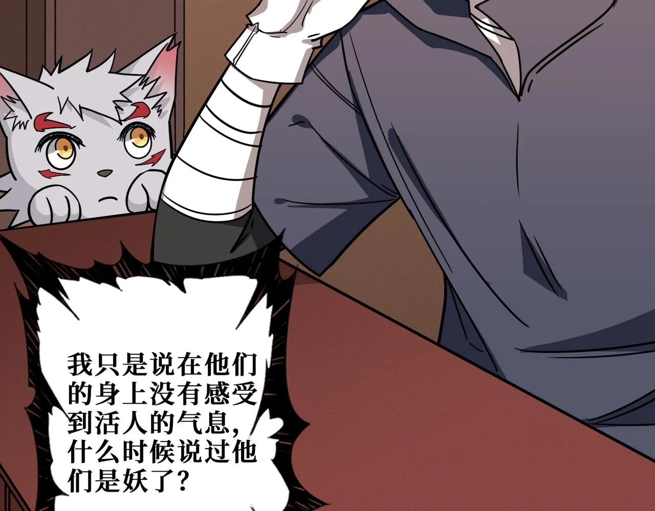 第278话 换了，又没完全换 第12页