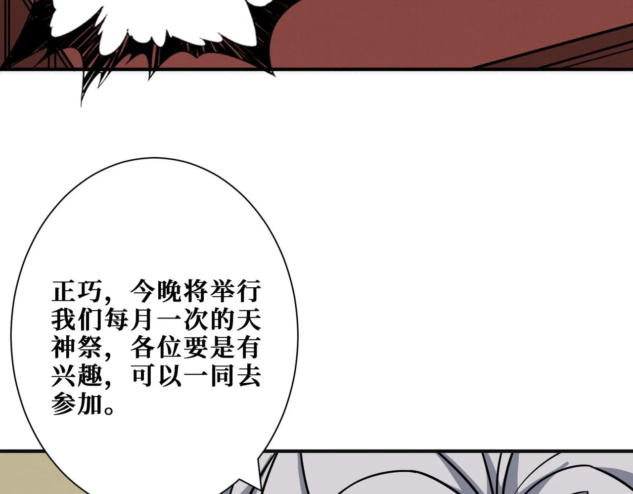 第278话 换了，又没完全换 第13页