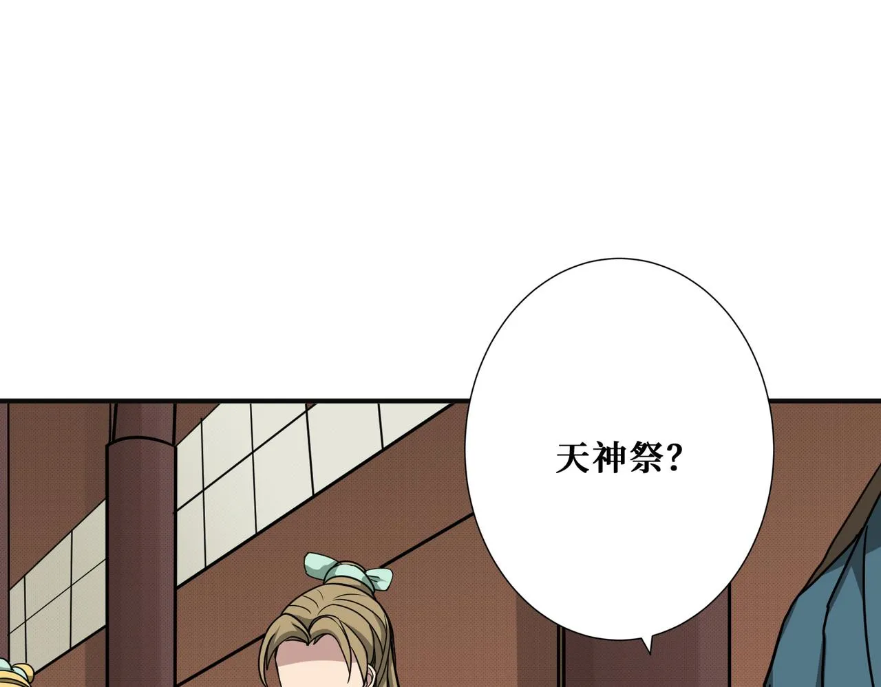 第278话 换了，又没完全换 第16页