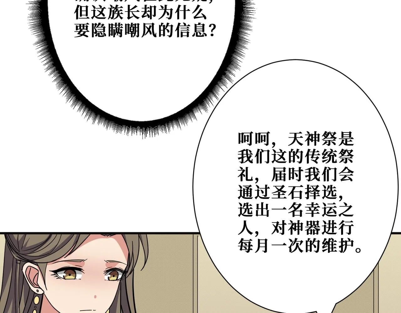 第278话 换了，又没完全换 第19页