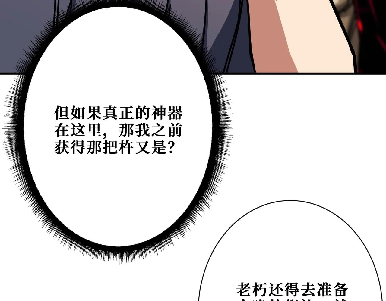 第278话 换了，又没完全换 第25页