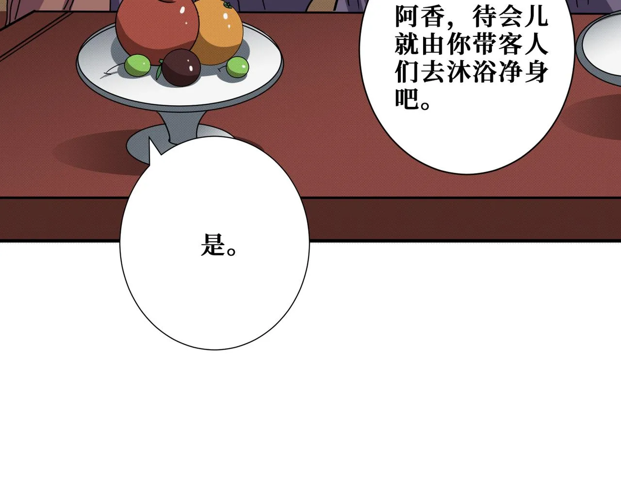 第278话 换了，又没完全换 第28页