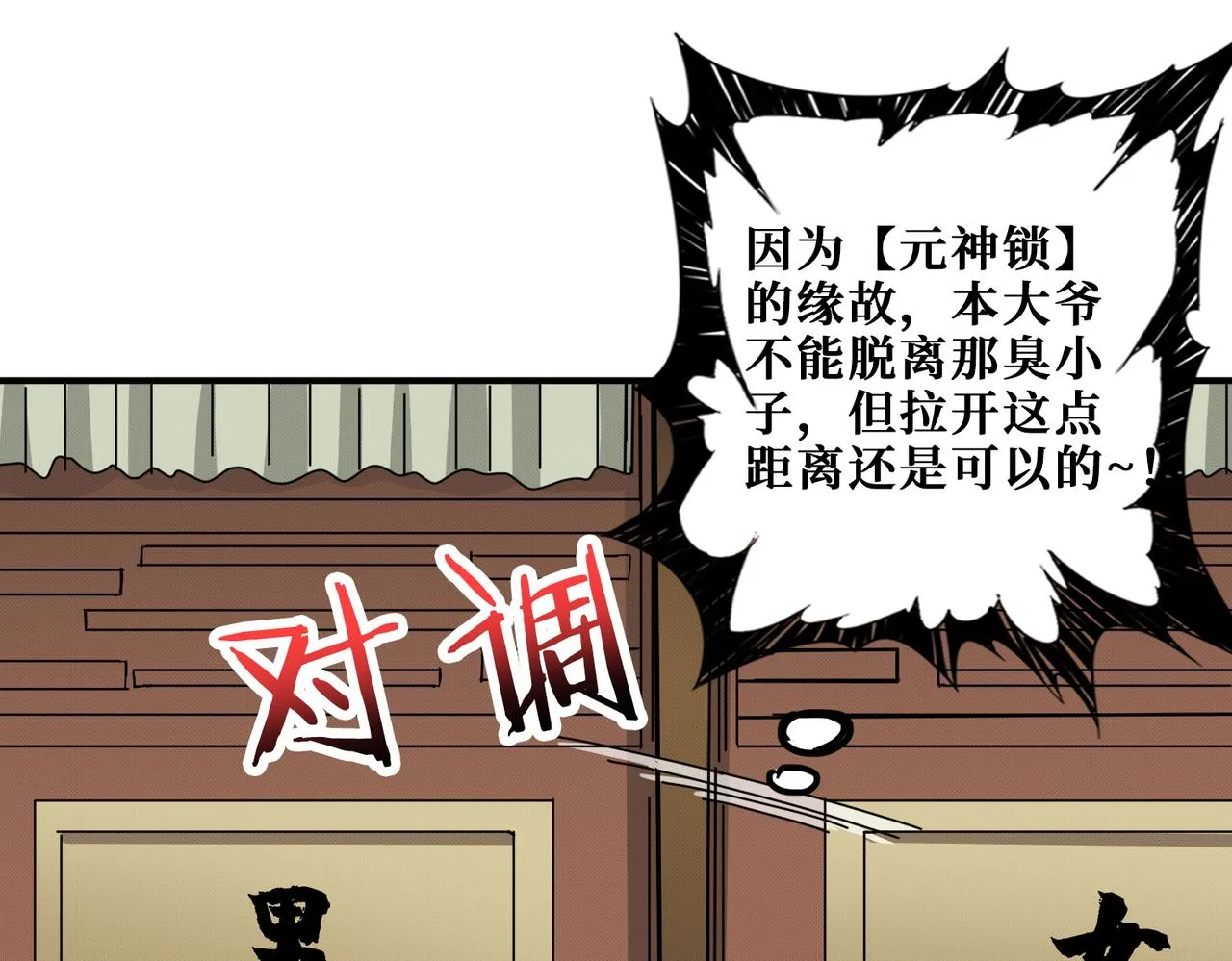 第278话 换了，又没完全换 第32页