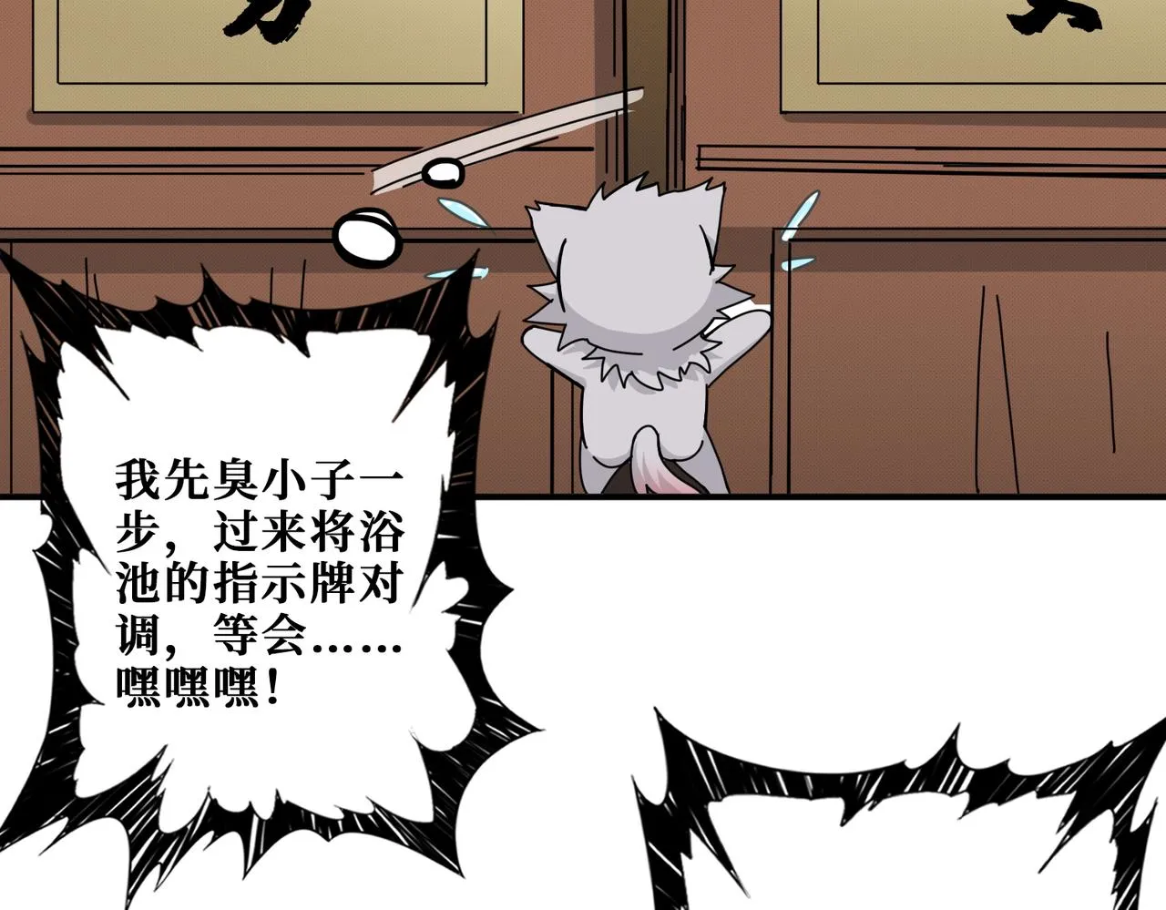 第278话 换了，又没完全换 第33页