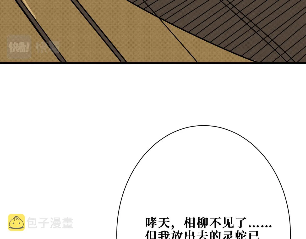 第278话 换了，又没完全换 第36页