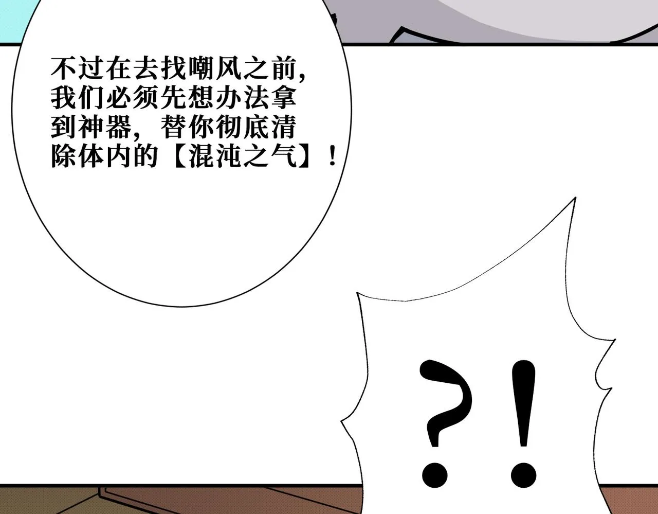第278话 换了，又没完全换 第40页