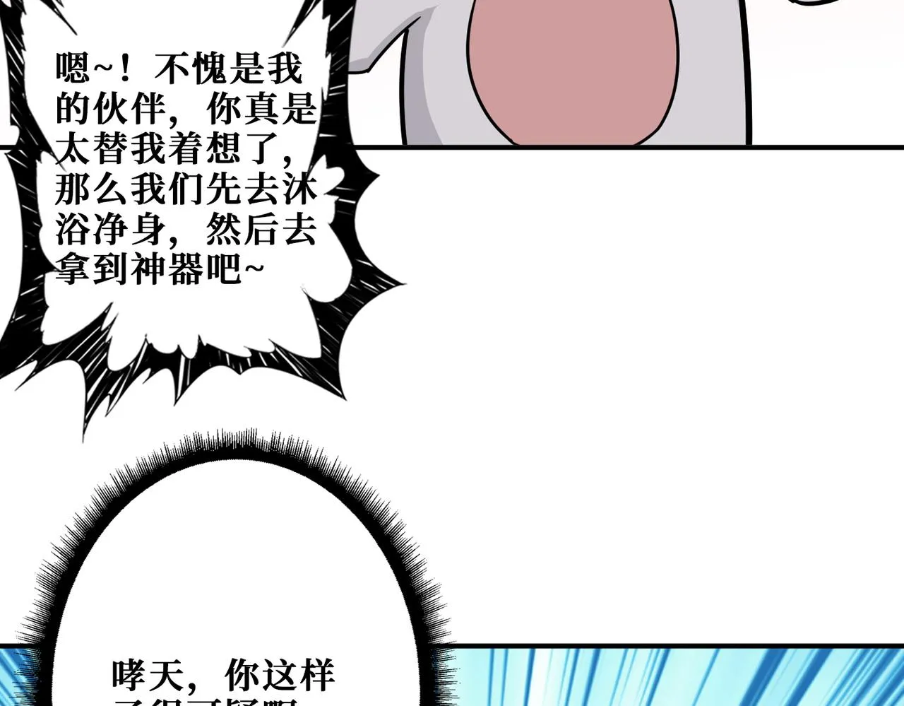 第278话 换了，又没完全换 第45页