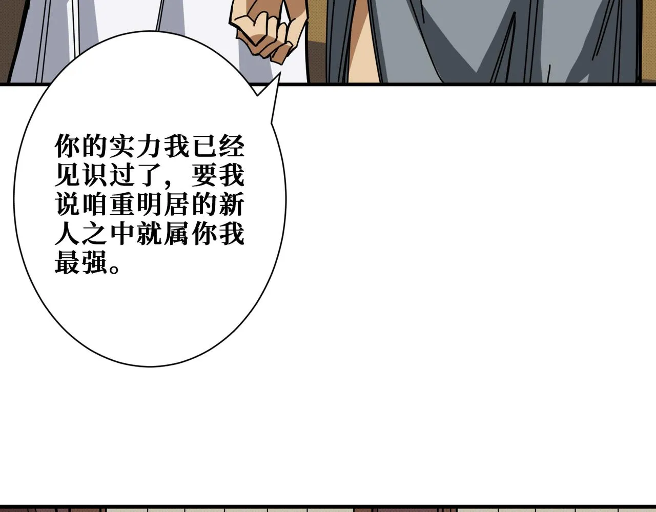 第278话 换了，又没完全换 第52页