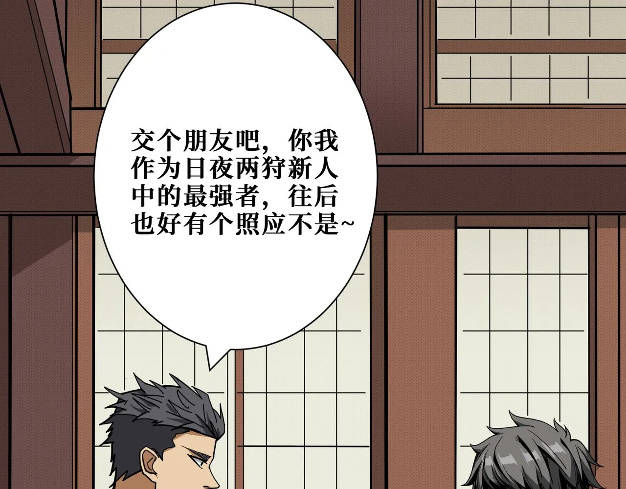 第278话 换了，又没完全换 第53页