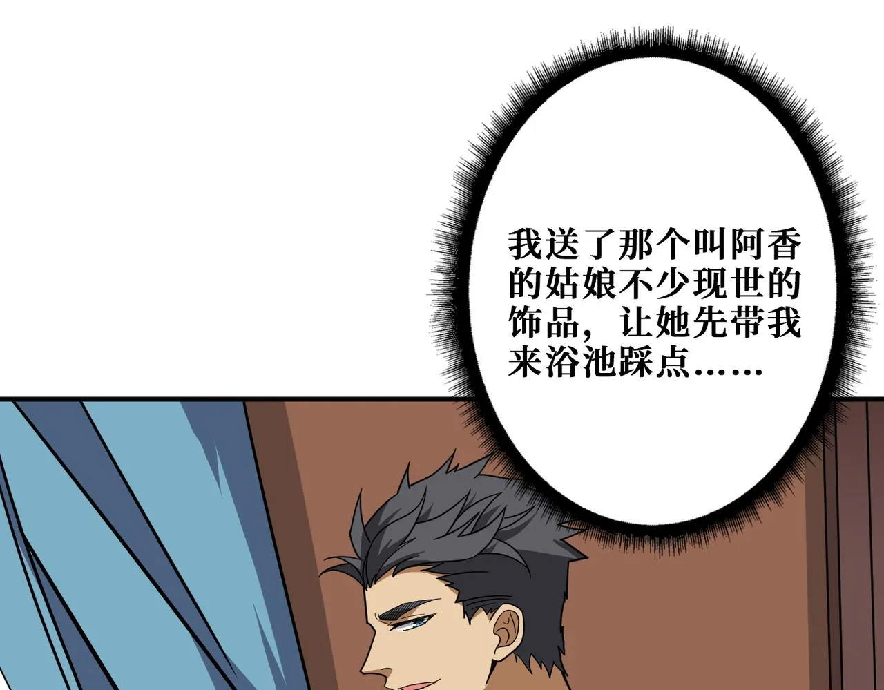 第278话 换了，又没完全换 第63页