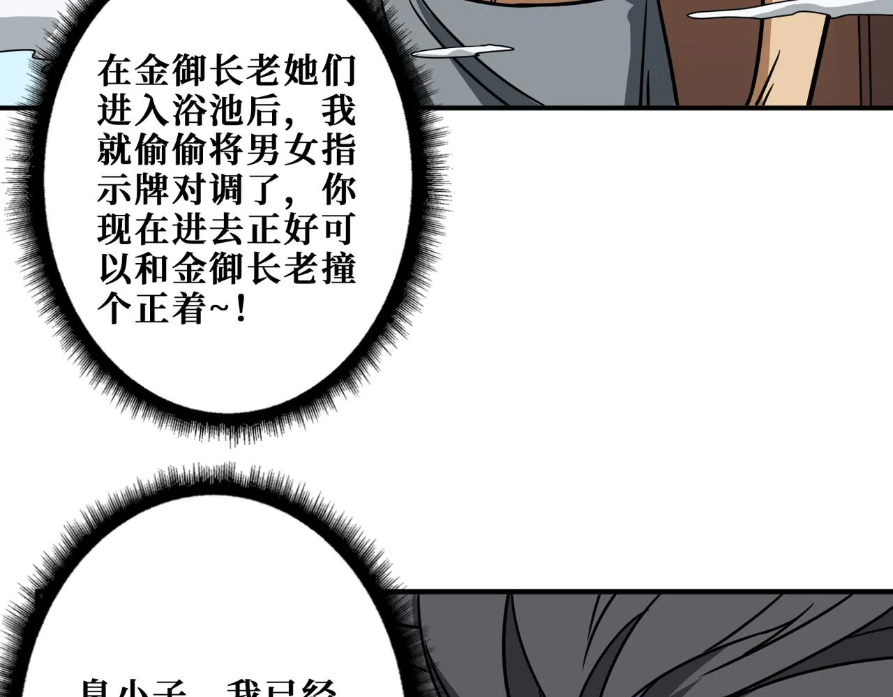 第278话 换了，又没完全换 第65页