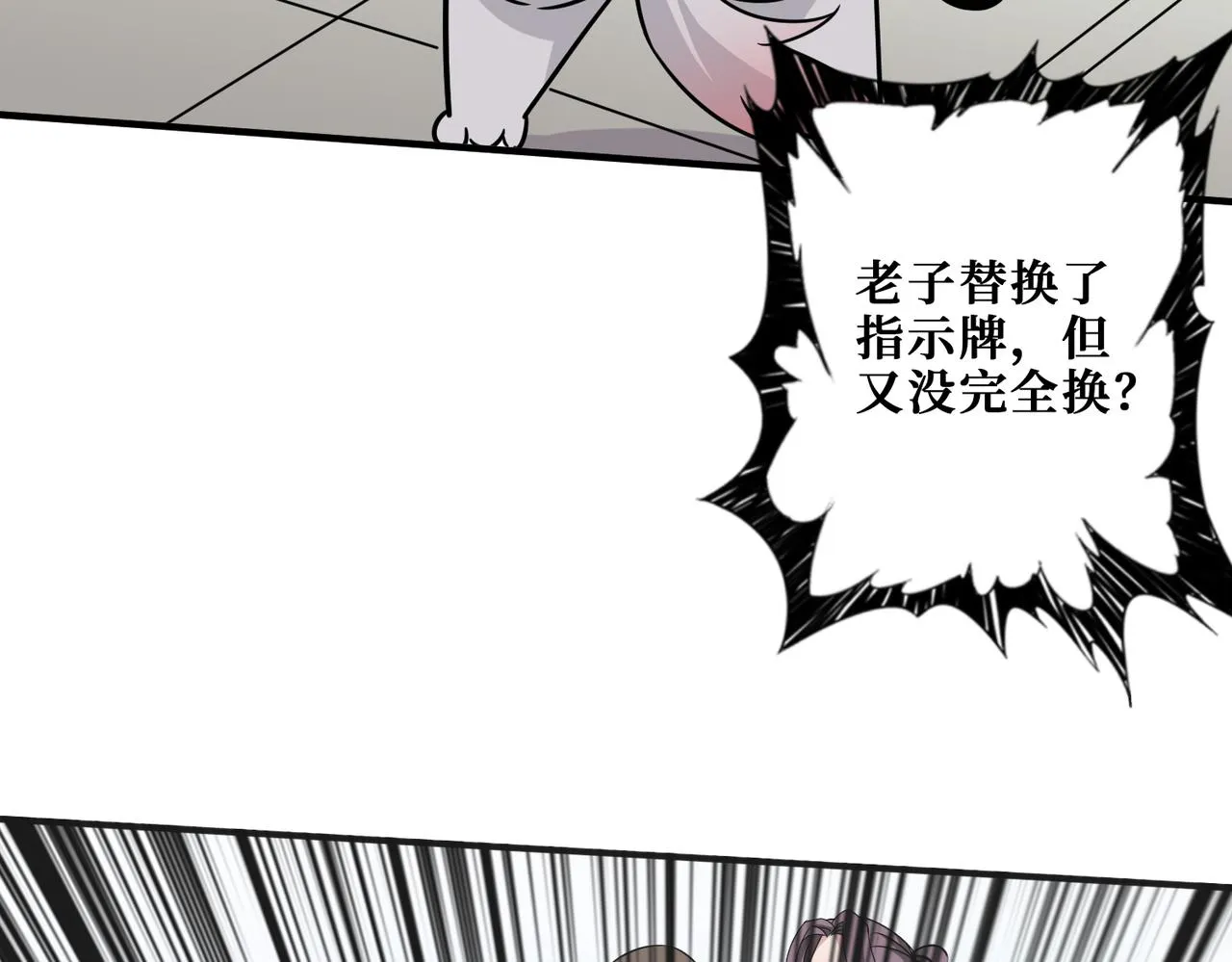 第278话 换了，又没完全换 第74页