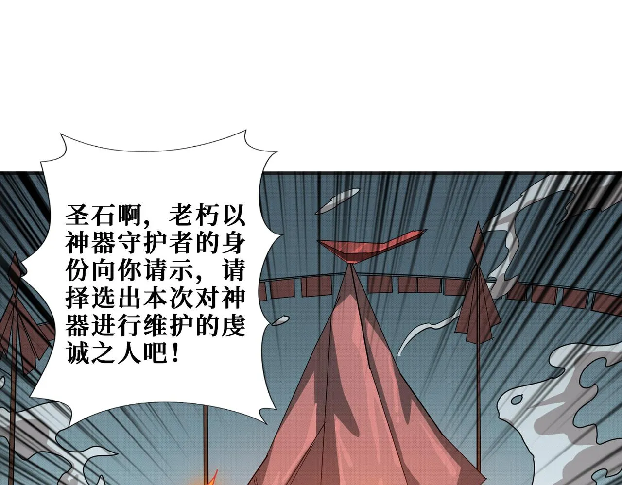 第278话 换了，又没完全换 第86页