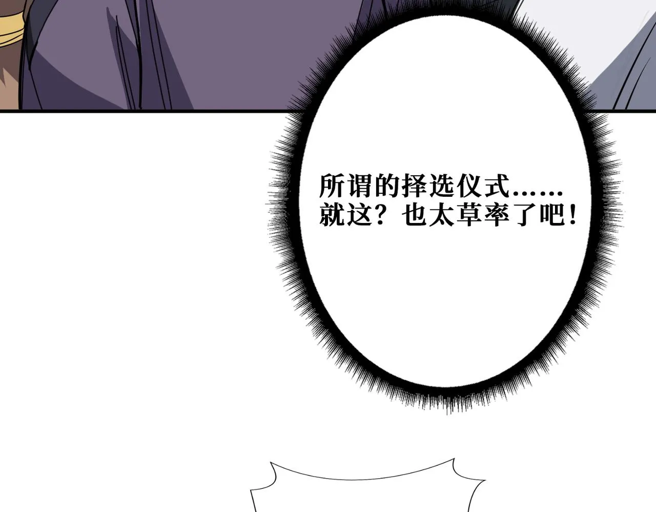 第278话 换了，又没完全换 第93页
