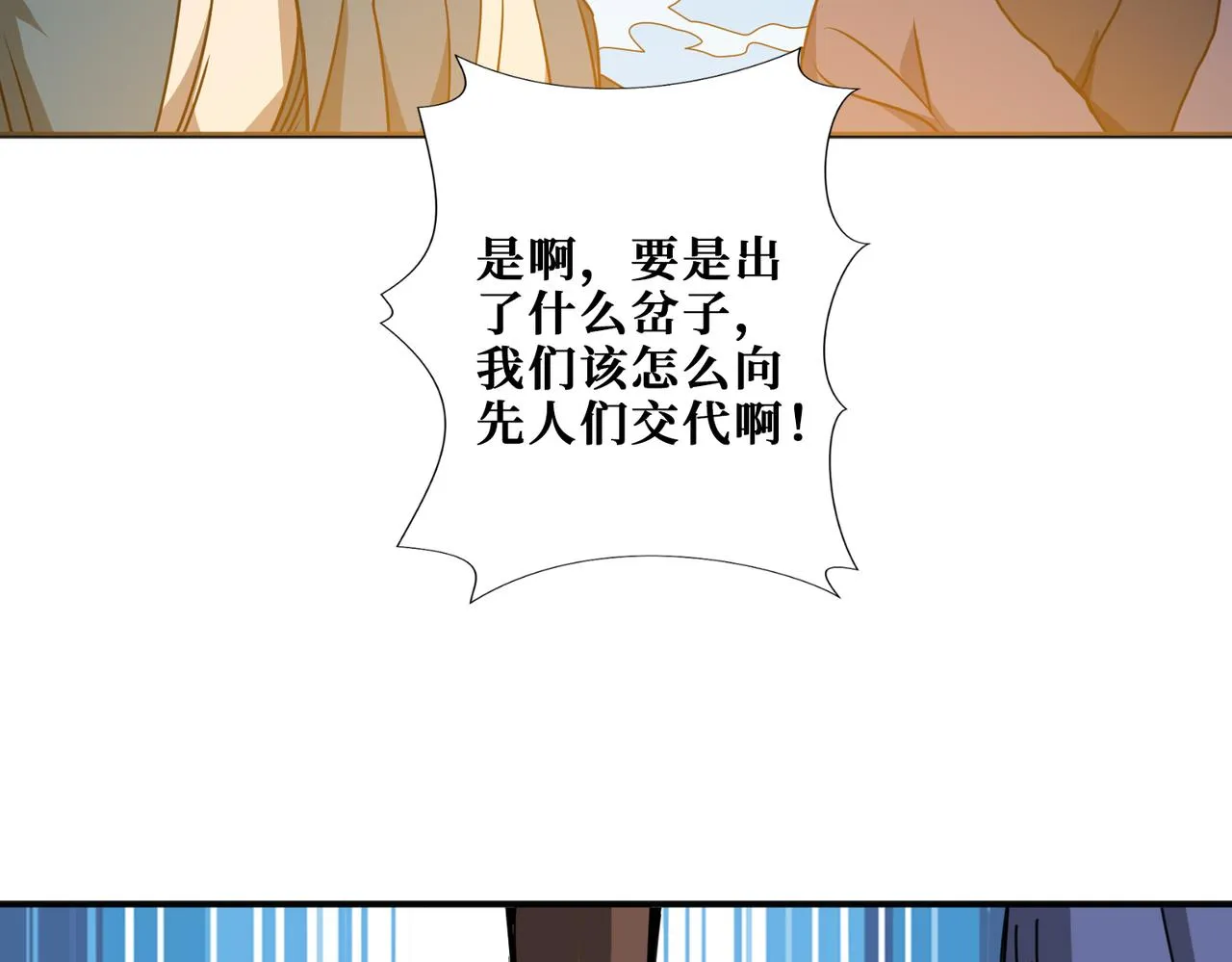 第278话 换了，又没完全换 第95页