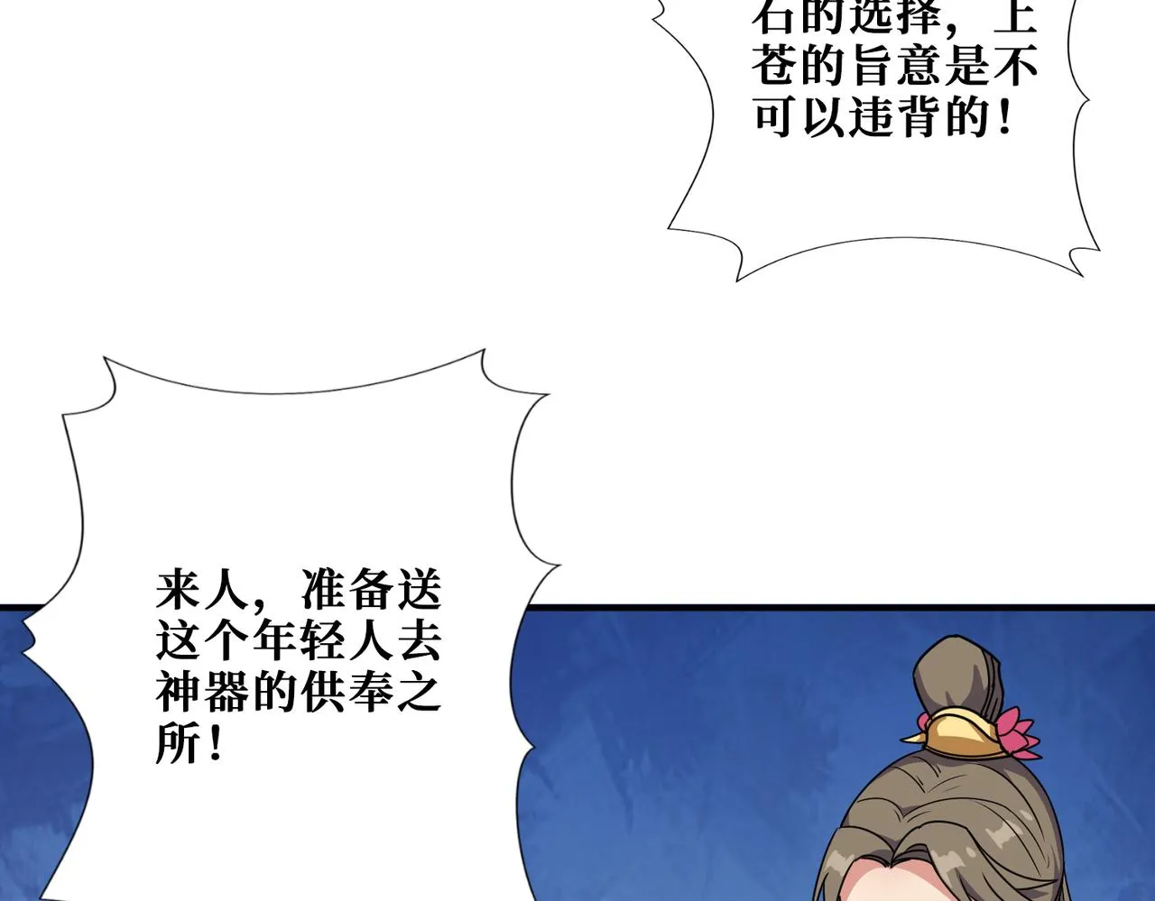 第278话 换了，又没完全换 第97页