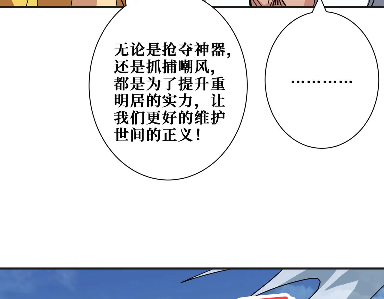 第278话 换了，又没完全换 第102页