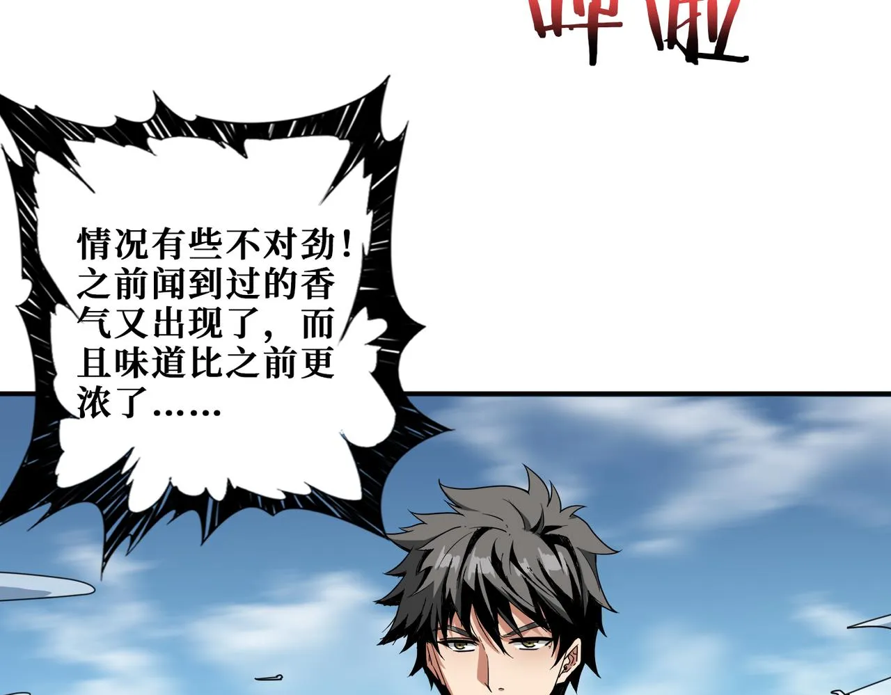 第278话 换了，又没完全换 第111页