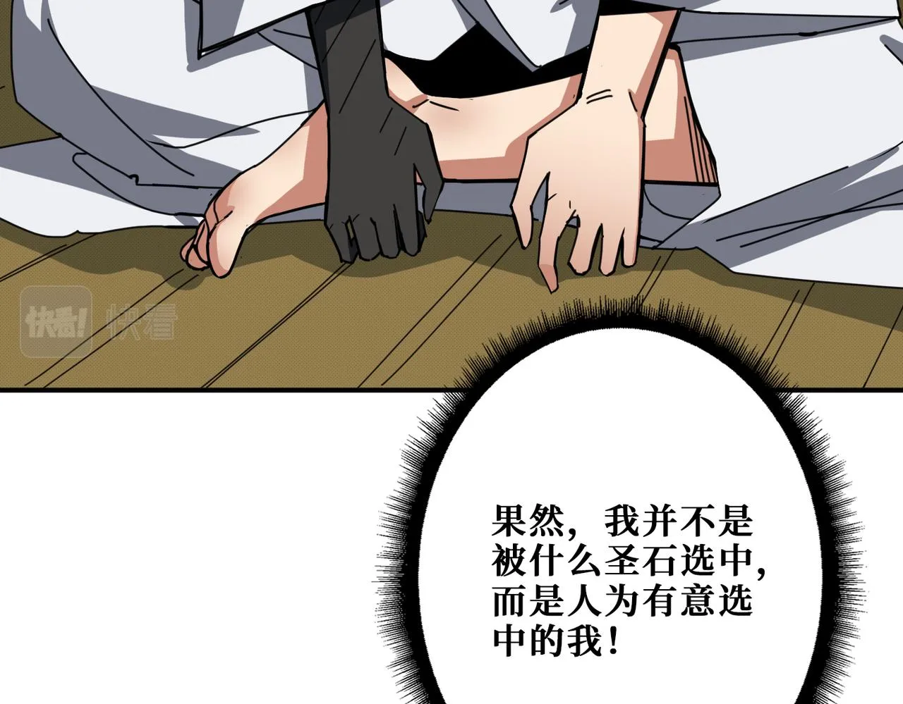 第278话 换了，又没完全换 第113页