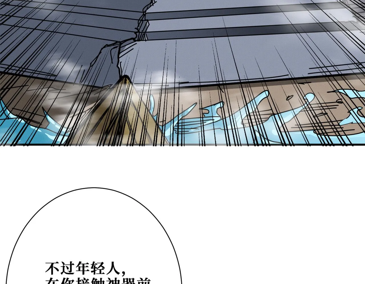 第278话 换了，又没完全换 第120页