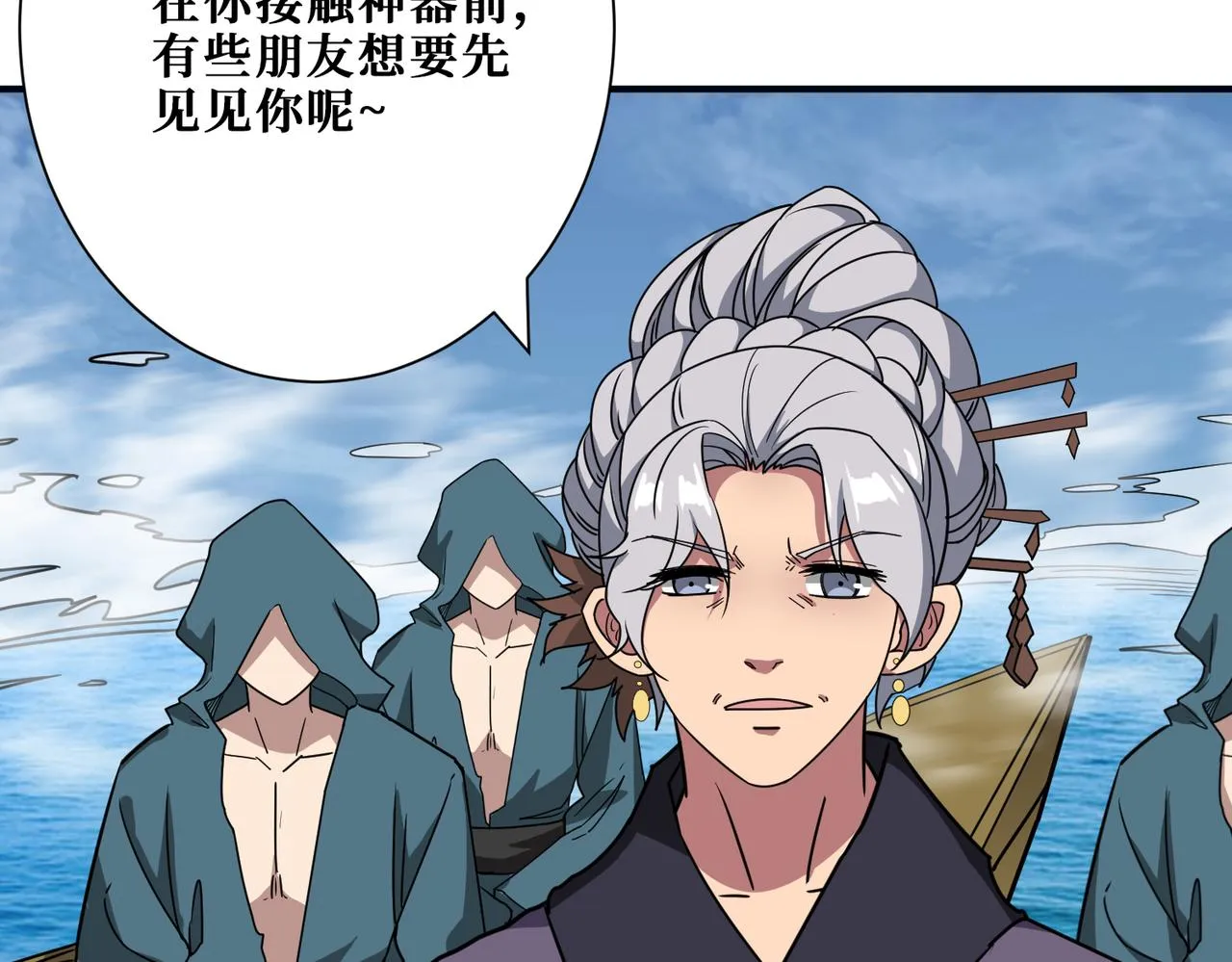 第278话 换了，又没完全换 第121页