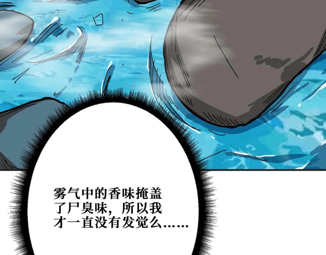 第279话 海市蜃楼 第10页