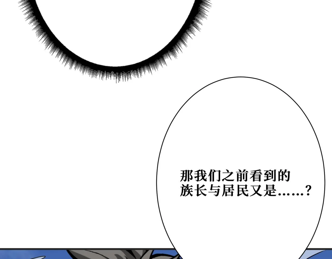 第279话 海市蜃楼 第11页