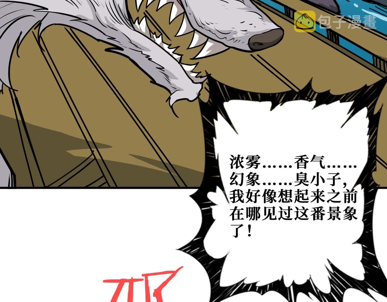 第279话 海市蜃楼 第15页