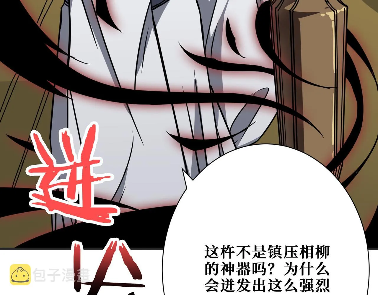第279话 海市蜃楼 第18页