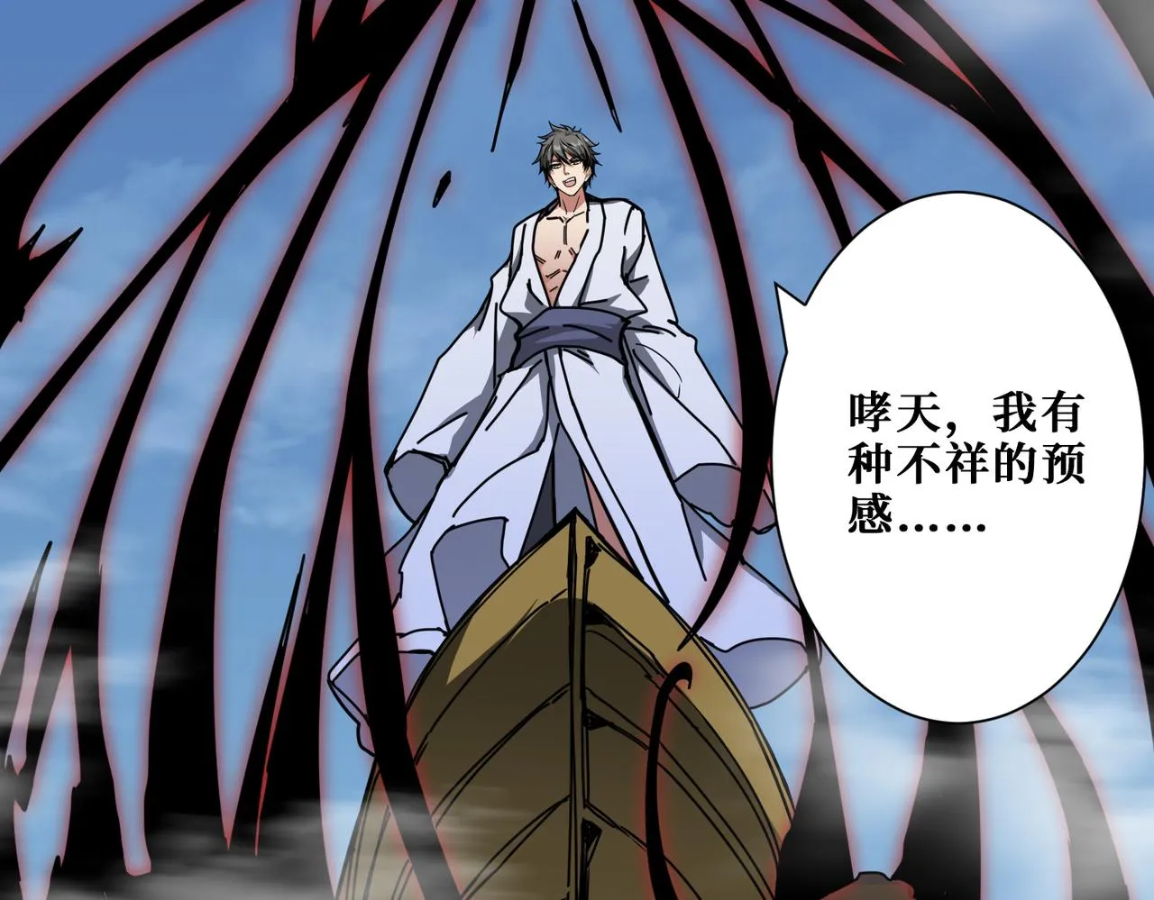 第279话 海市蜃楼 第21页
